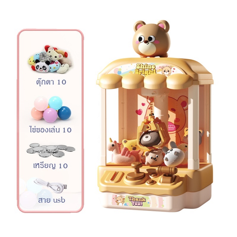 ตู้คีบตุ๊กตา มีเสียง ตู้เกมส์คีบตุ๊กตา ตู้คีบตุ๊กตาจำลอง Doll machine ของเล่นตู้คีบตุ๊กตาขนาดใหญ่ ราคา ถูกที่สุด ดีลบีเคเค แกลเลอรีภาพที่ 4