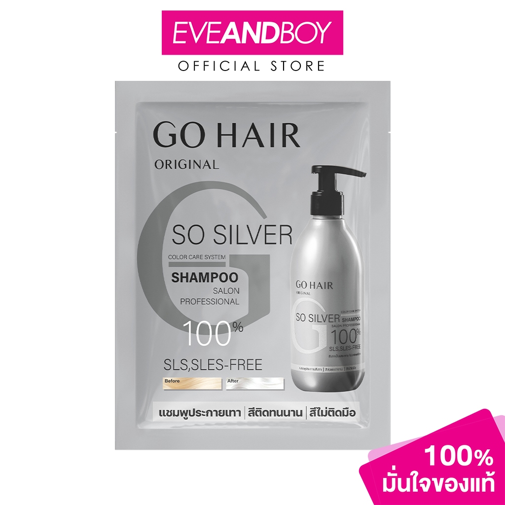 GOHAIR - Silver Shampoo (20ml) โก แฮร์ ซิลเวอร์ แชมพู