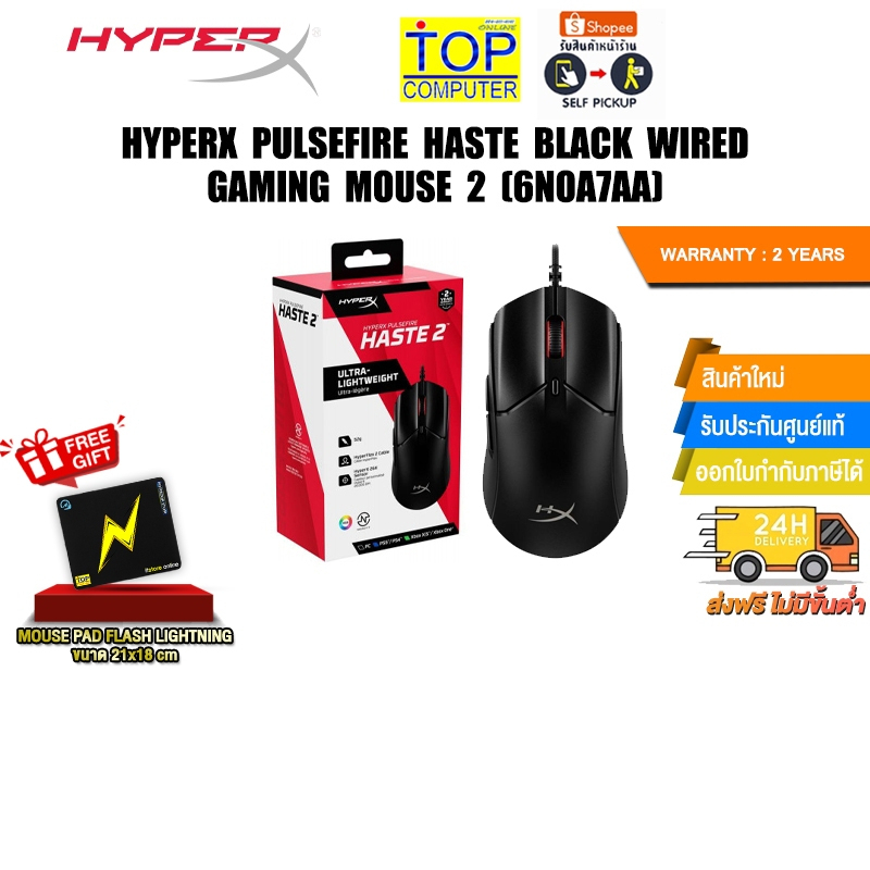 HYPERX PULSEFIRE HASTE BLACK WIRED GAMING MOUSE 2 (6N0A7AA)/ประกัน 2 Years