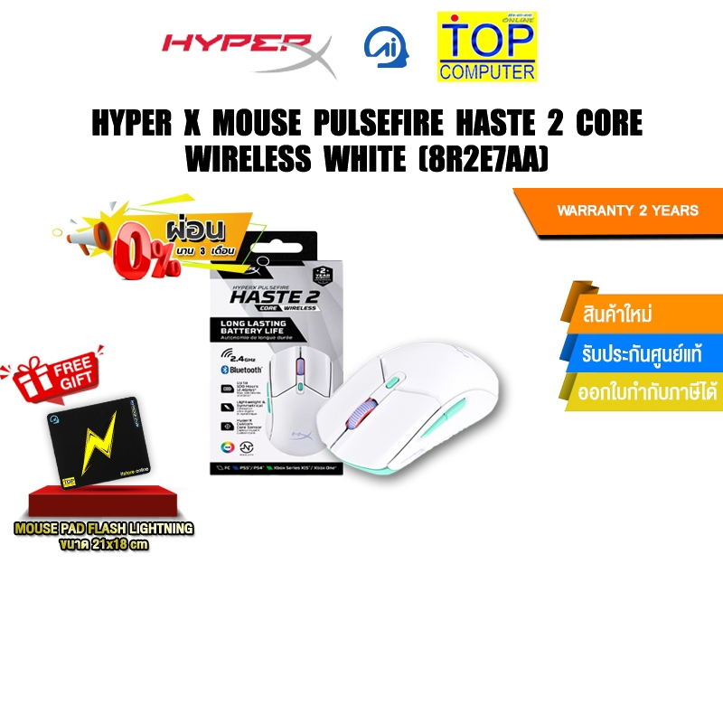 [ผ่อน 0% 3 ด.]HYPER X MOUSE PULSEFIRE HASTE 2 CORE WIRELESS WHITE (8R2E7AA)/ประกัน 2 Y