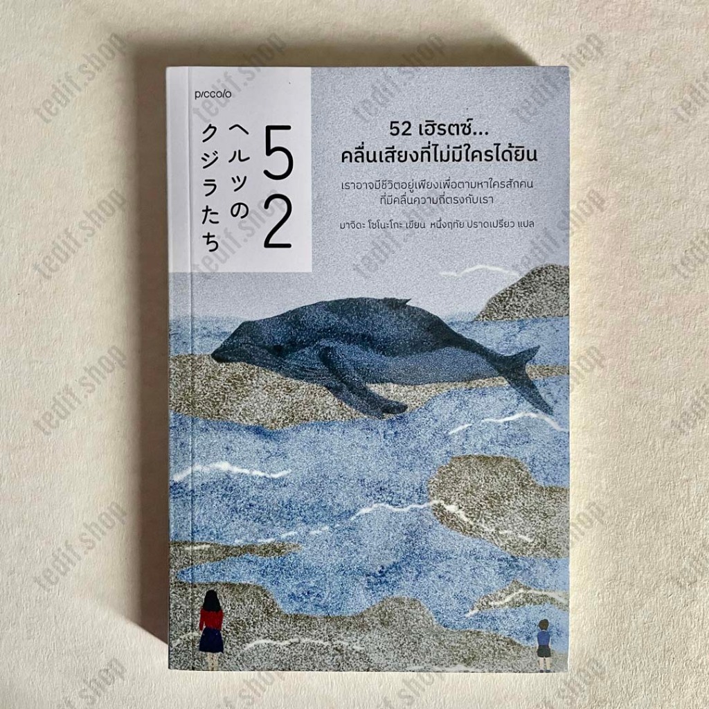 [ของใหม่] 52 เฮิรตซ์… คลื่นเสียงที่ไม่มีใครได้ยิน