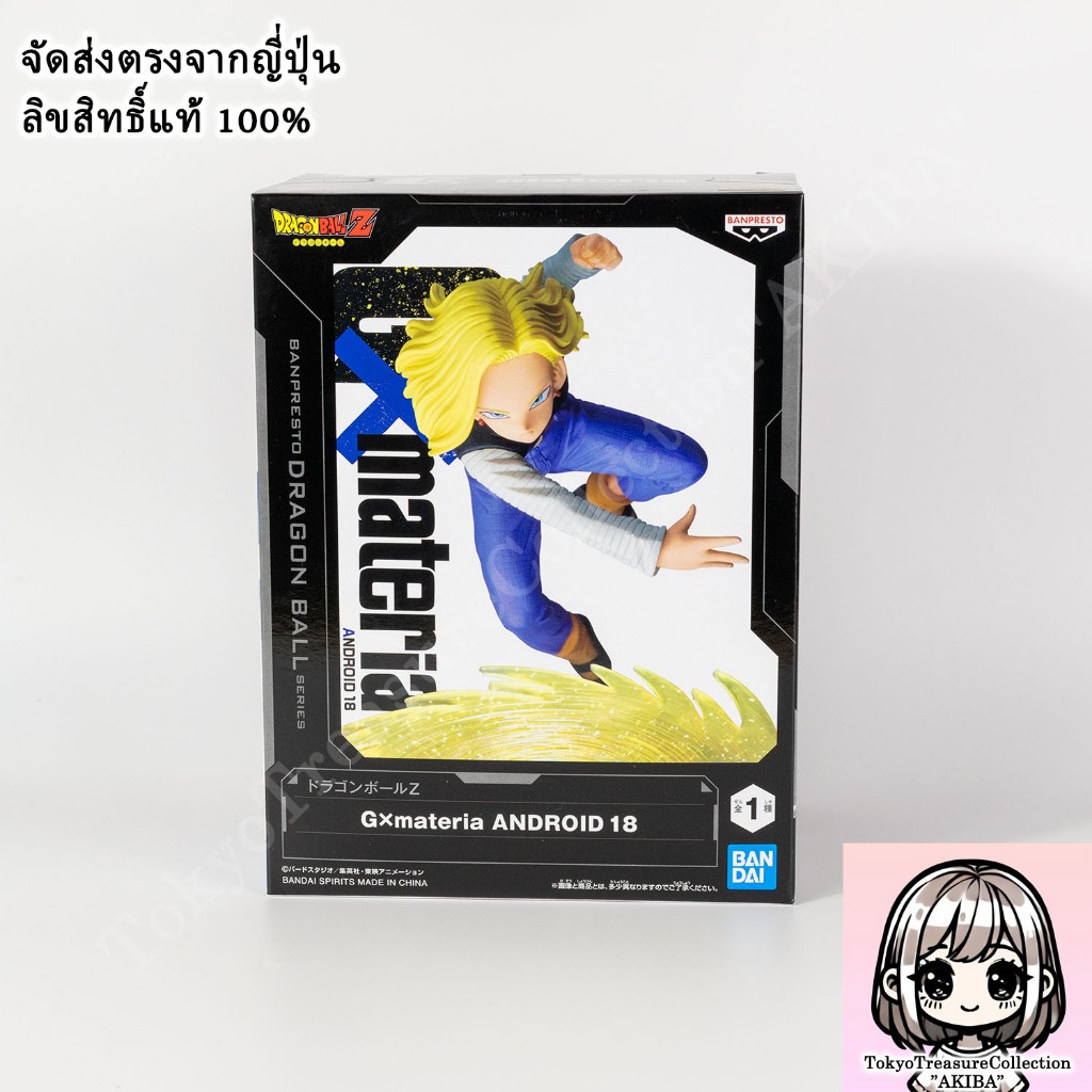[ส่งฟรี สินค้าลิขสิทธิ์แท้ 100%] Dragon Ball Z Figure Banpresto Gxmateria Android 18 ของแท้จากญี่ปุ่
