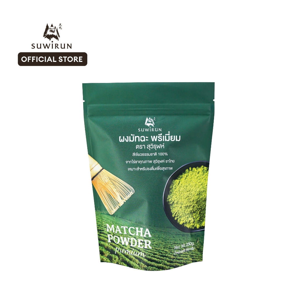 ผงมัทฉะ พรีเมี่ยม ขนาด 250 กรัม - สุวิรุฬห์ ชาไทย Suwirun Tea