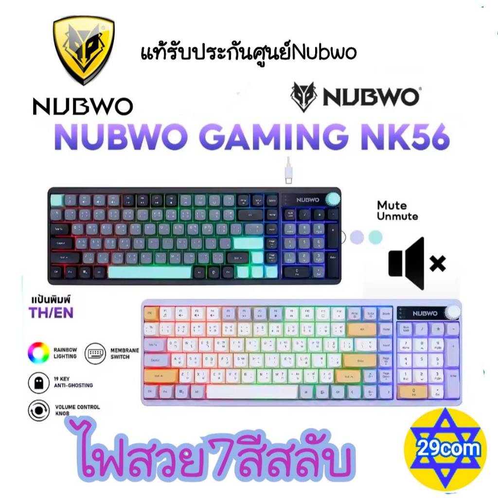 Nubwo NK-56 Keyboard Gaming Membrane Switch มีภาษาไทย/อังกฤษ ปุ่มนุ่มกดง่าย เปลี่ยนไฟได้7สี