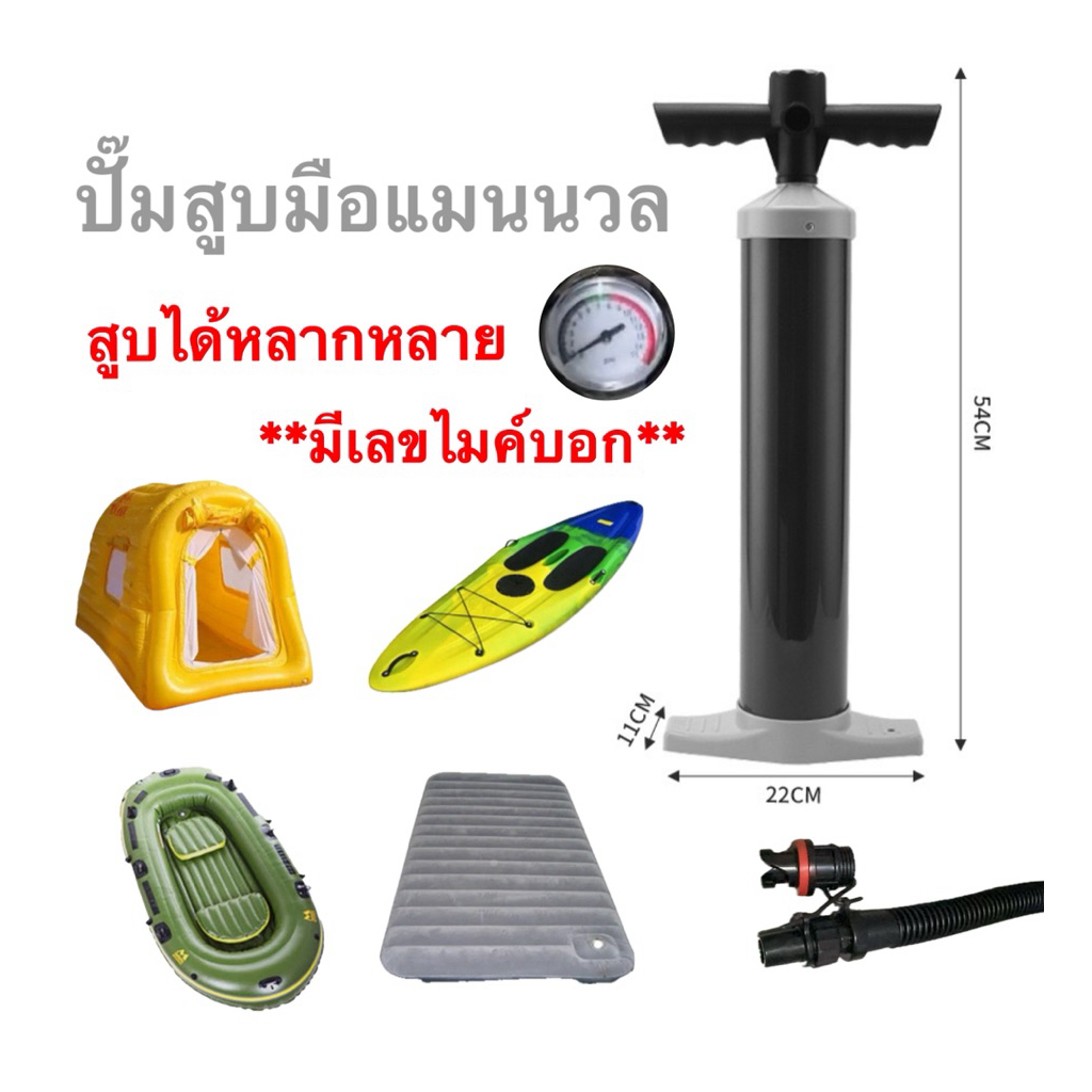 🔥พร้อมส่งทันทีใน24ชม.🔥ปั๊มสูบลมเต็นท์ เรือ เตียง โซฟา สูบมือ มีเลขไมล์บอก สูบใช้งานหลากหลาย