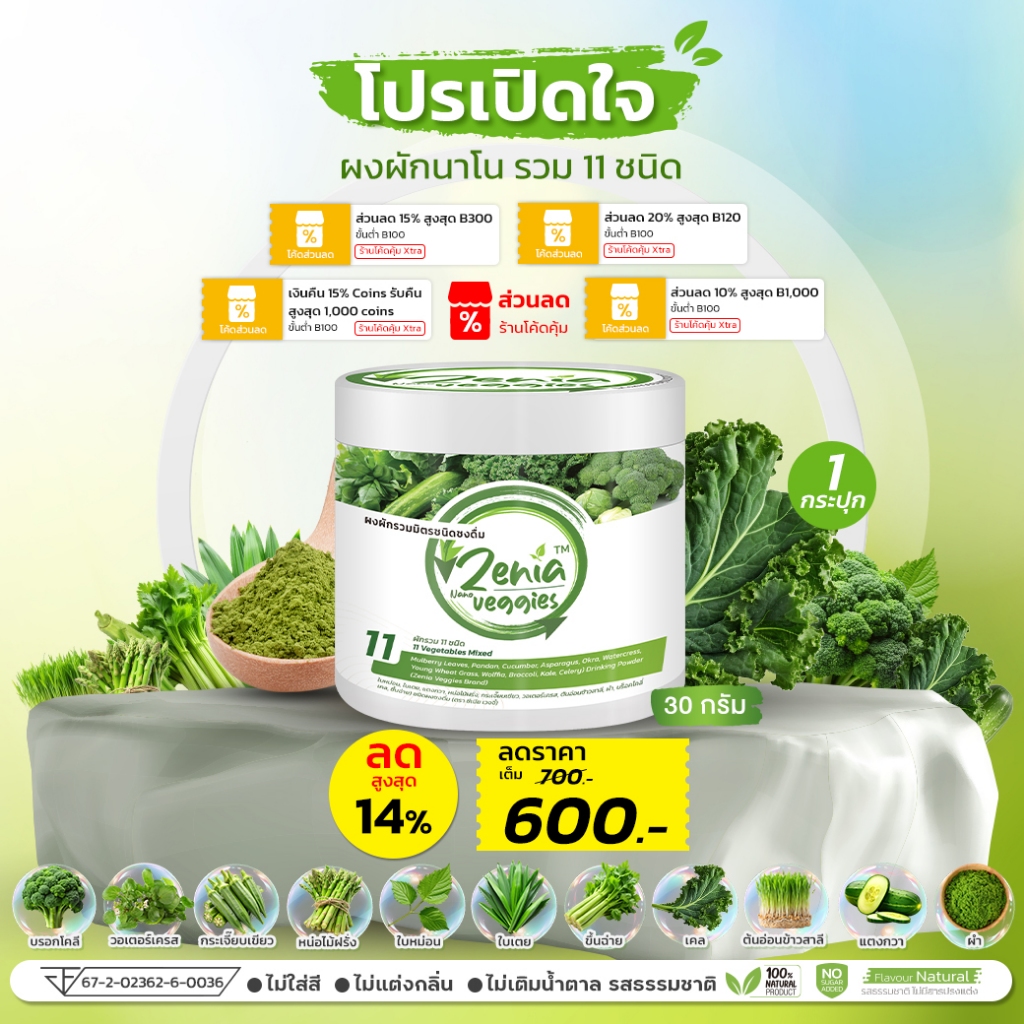 Zenia Veggie B9 ผงผัก บีไนน์ ซีเนียเวกจี้ ต้านอนุมูลอิสระ ดีท็อกซ์ลำไส้ 1 กระปุก ขนาด 30 กรัม