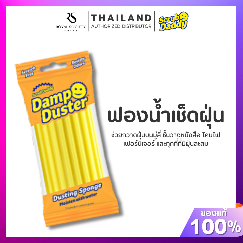 Damp Duster ฟองน้ำทำความสะอาดชนิดเปียก นำเข้าจากอเมริกา 🇺🇸 (สีเหลือง/Yellow color)