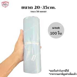 ถุงไปรษณีย์ อย่างหนา ซองพลาสติดกันน้ำ เนื้อหนา กาวเหนียว ติดแน่น