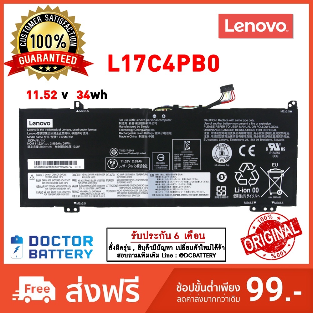 Lenovo รุ่น L17C4PB0, L17M4PB0 , L17C4PB2 , L17M4PB2 แบตแท้ YOGA 530-14 530s-15IKB530S-14 530s-14IKB