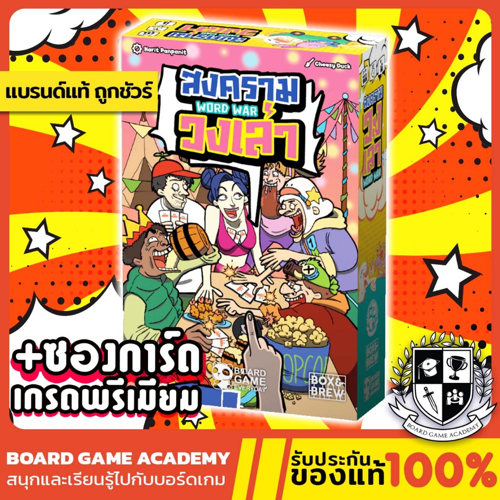 [พร้อมส่ง] Word War สงครามวงเล่า (TH/EN)Board Game บอร์ดเกม ของแท้