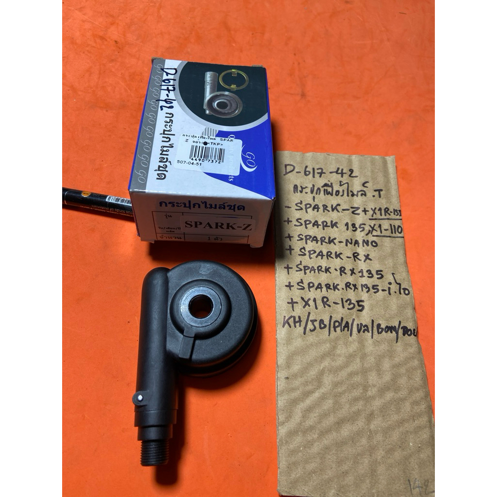 SPARK-Z X1R-135 X1-110 กระปุกไมล์ชุด D-617.42 spark135 nano RX rx135 SPARK-Z X1R-135 X1-110 spark135