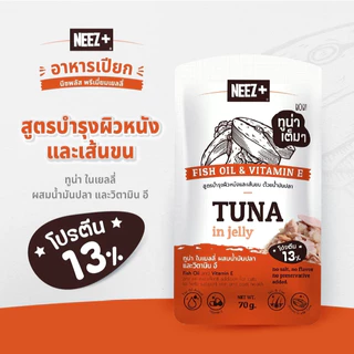 Neez+ อาหารเปียก นีซพลัส เนื้อสัตว์เต็มคำ โปรตีนสูง ไม่เติมเกลือ สำหรับแมวโตและลูกแมว ขนาด 70 กรัม {6,12 ซอง}