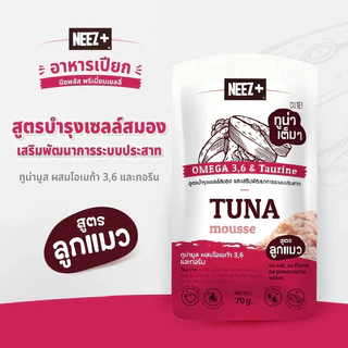Neez+ อาหารเปียก นีซพลัส เนื้อสัตว์เต็มคำ โปรตีนสูง ไม่เติมเกลือ สำหรับแมวโตและลูกแมว ขนาด 70 กรัม {6,12 ซอง}
