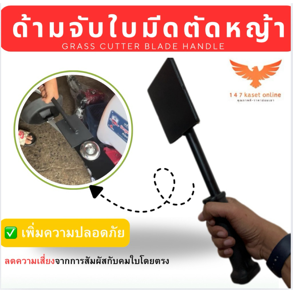 ด้ามจับใบตัดหญ้า Iron Grip งานเหล็กแข็งแรง ปลอดภัย ใช้งานง่าย อะไหล่เครื่องตัดหญ้า