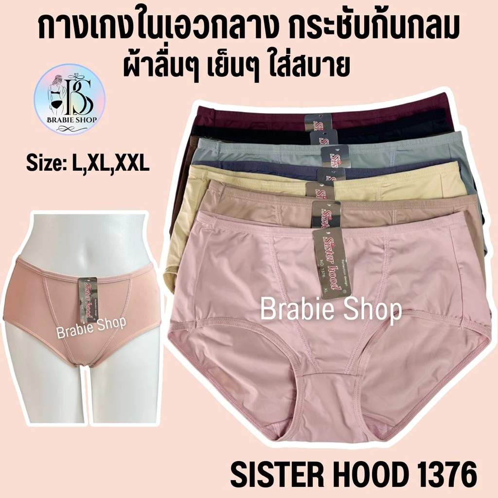 กางเกงใน sister hood 1376 เอวกลาง ยกกระชับก้น เก็บหน้าท้องเบาๆ (L,X;,XXL)
