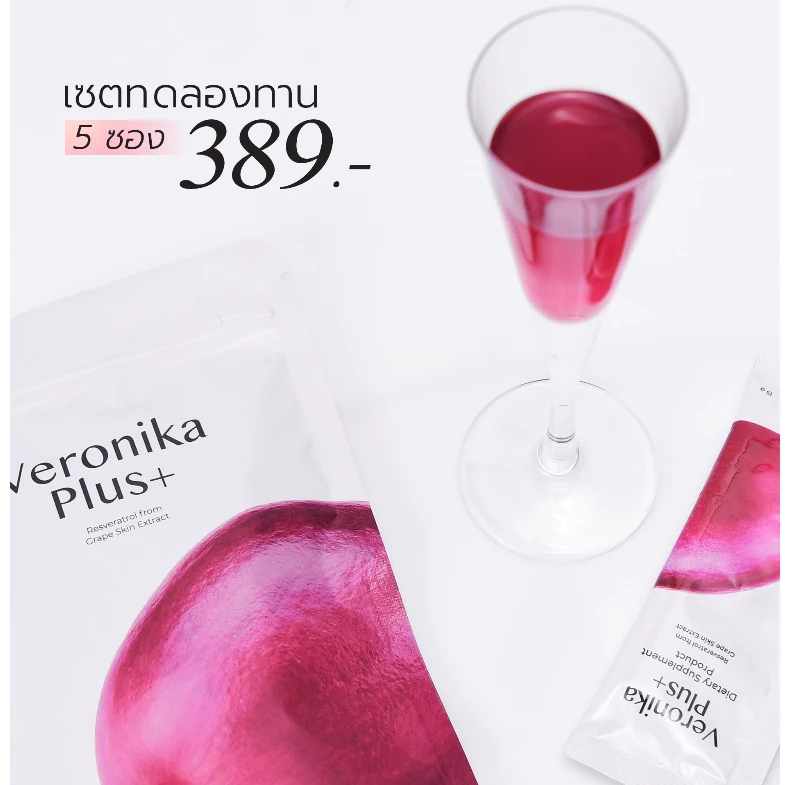 ส่งด่วน💥Mini Set Veronika Plus เซ็ตทดลอง 5 ซอง เมดิลีน เวโรนิก้า พลัส วิตามินบำรุงผิว สุขภาพ thumbnail 7