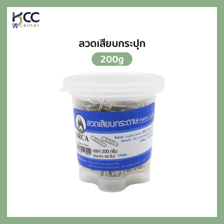 ลวดเสียบ ลวดเสียบกระดาษ ออร์ก้า 200g./500g./1000g. สีเงิน (จำนวน1กระปุก)