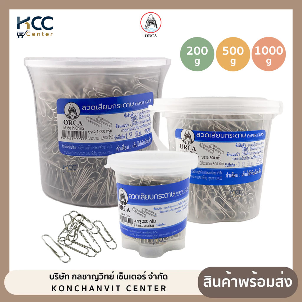 ลวดเสียบ ลวดเสียบกระดาษ ออร์ก้า 200g./500g./1000g. สีเงิน (จำนวน1กระปุก)