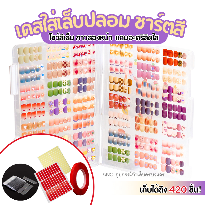 สมุดโชว์สีเล็บ แบบใส เก็บได้เยอะ เคสโชว์เล็บปลอม ใส่ชาร์ตเล็บ ให้ลูกค้าเลือก