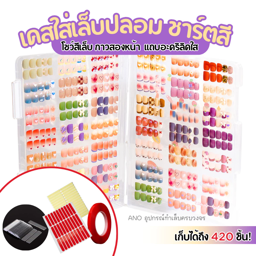 สมุดโชว์สีเล็บ แบบใส เก็บได้เยอะ เคสโชว์เล็บปลอม ใส่ชาร์ตเล็บ ให้ลูกค้าเลือก