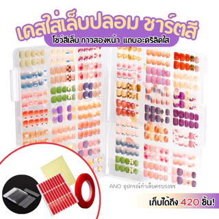 สมุดโชว์สีเล็บ แบบใส เก็บได้เยอะ เคสโชว์เล็บปลอม ใส่ชาร์ตเล็บ ให้ลูกค้าเลือก