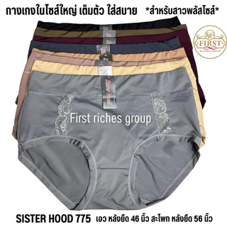 กางเกงใน sister hood 775 ไซส์ใหญ่ เก็บกระชับหน้าท้อง ทรงเต็มก้น กางเกงในสาวอวบ