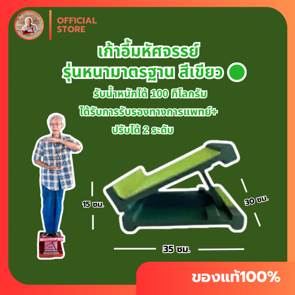 เก้าอี้มหัศจรรย์ยืดเส้น/คลายเส้น แบบมาตรฐาน สีเขียว รับน้ำหนักได้ 100 กก. แท่นยืนยืดเส้น