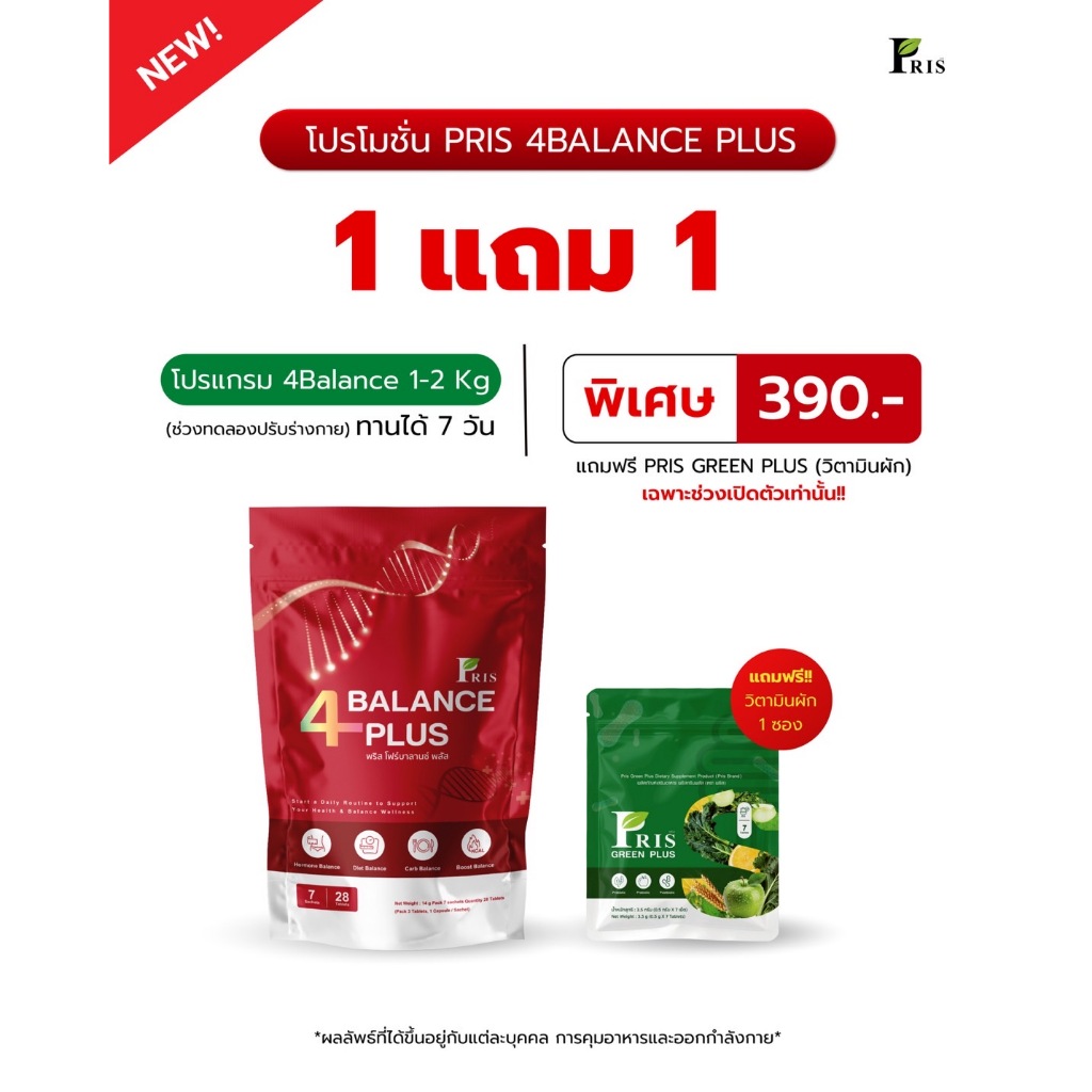 🔥Flash sale 🔥 PRIS 4 Balanceplus ชุดวิตามินพริส