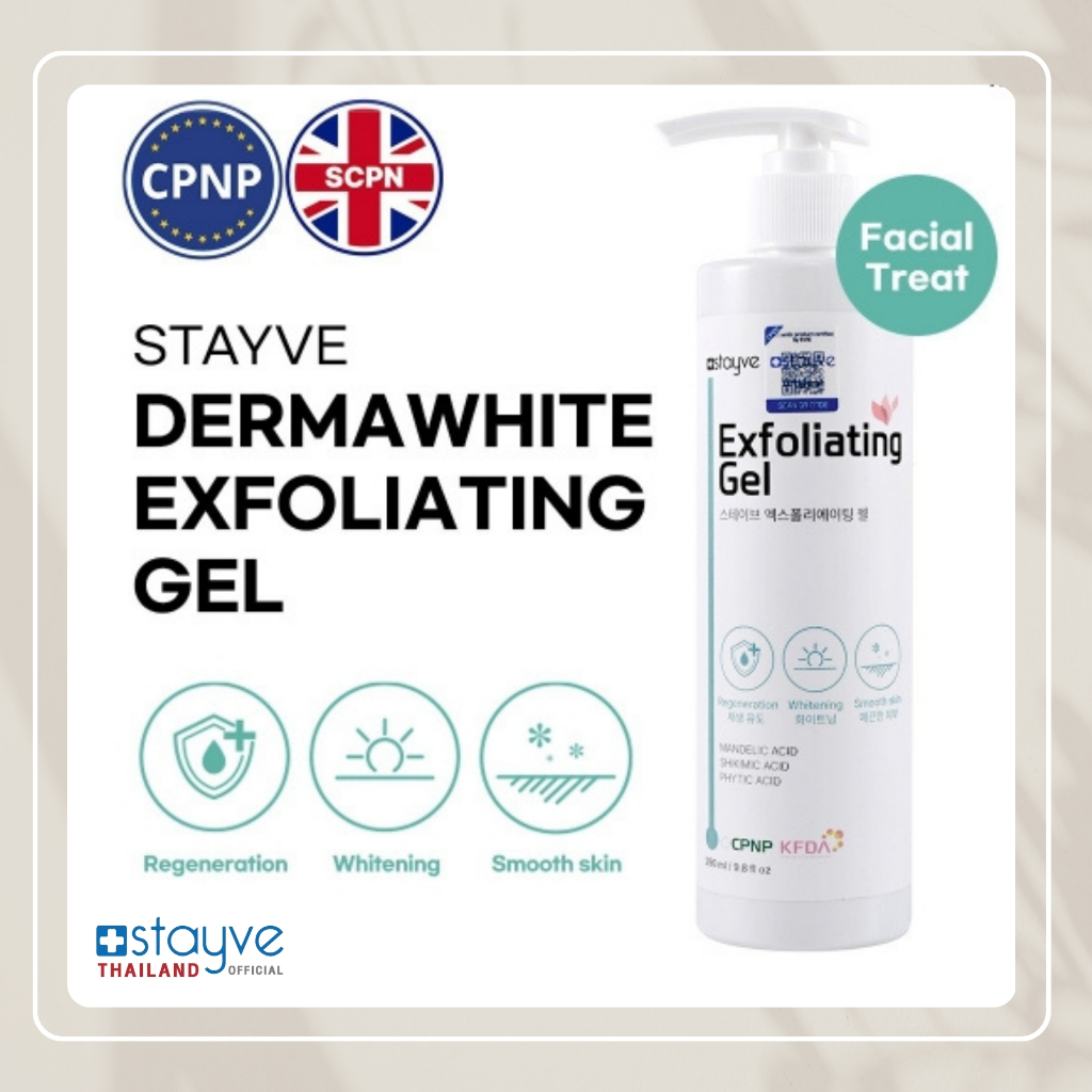 STAYVE Dermawhite Exfoliating Gel (ขนาด 290 มล) เจลผลัดเซลล์ผิวหน้า เพื่อเตรียมผิวก่อนการทำ BB Glow หรือ MTS treatment