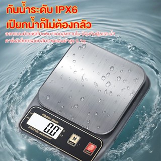 ตาชั่งครัวกันน้ำรุ่นอัพเกรด 3-in-1 (ชาร์จไฟ/เสียบปลั๊ก/ใช้แบ…