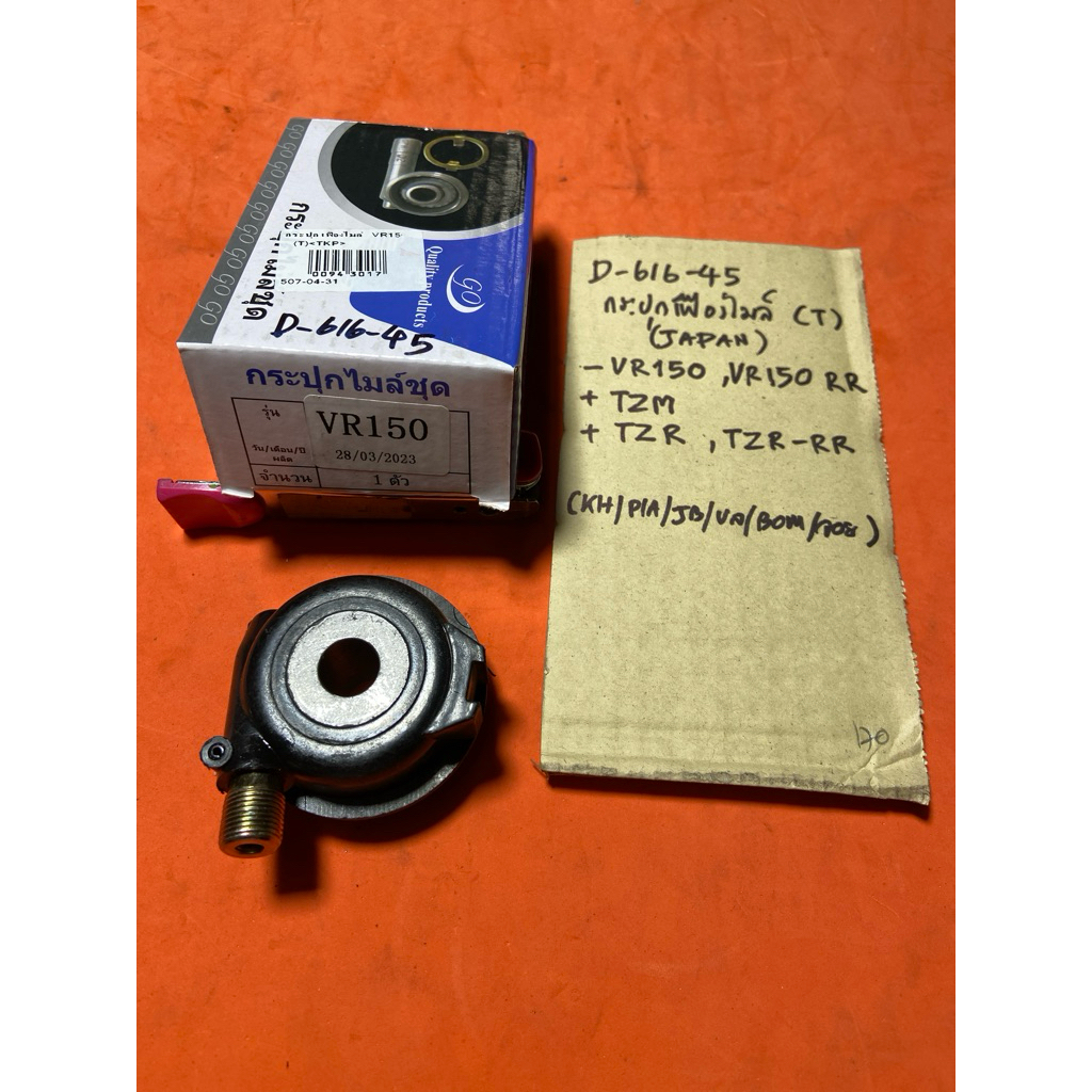VR150 TZM TZR กระปุกไมล์ D-616.45 แท้ตรงรุ่น vr150rr tzr-rr VR150 TZM TZR กระปุกไมล์ แท้ตรงรุ่น vr150rr tzr-rr