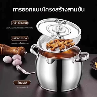 หม้อกรองน้ํามัน ถังกรอง หม้อกรองน้ำมัน พร้อมตะแกรงกรอง มีฝาปิดและที่จับ ใช้ในครัวเรือน เก็บน้ำมันและเครื่องปรุง