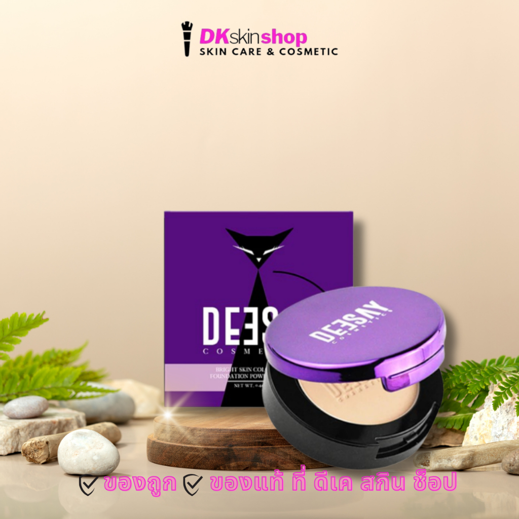 ดีเซ้ย์ [แบบตลับ 11.5g.]ไบรท์ สกิน คัลเลอร์ คอนโทรลส์ ฟาวเดชั่น พาวเดอร์ SPF 30 PA+++ (ปริมาณ11.5g.) มี 3 เฉดสี - รูปที่ 3