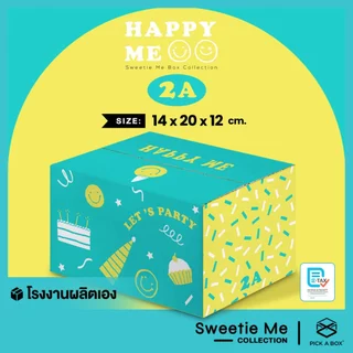 กล่อง HAPPY ME (Size 2A) - 20 ใบ กล่องพัสดุสำหรับส่งไปรษณีย์ลูกฟูก PICK A BOX