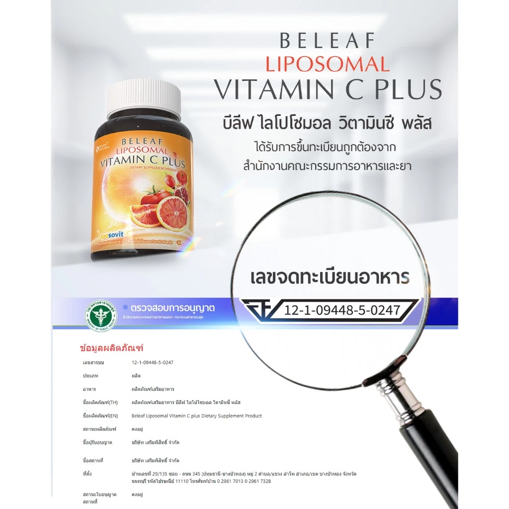 บีลีฟ ไลโปโซมอล วิตามินซี พลัส Beleaf Liposomal Vitamin C Plus บำรุงผิว กระจ่างใส [ 1 แถม 1 ] ส่งฟรี thumbnail 7