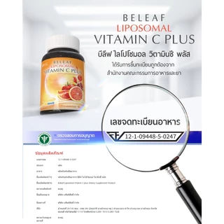 [ โปรเซตสุดคุ้ม ] บีลีฟ ไลโปโซมอล กลูต้า พลัส 2 + บีลีฟ ไลโปโซมอล วิตามินซี พลัส 2 + บีลีฟ แอสตาแซนธิน 2