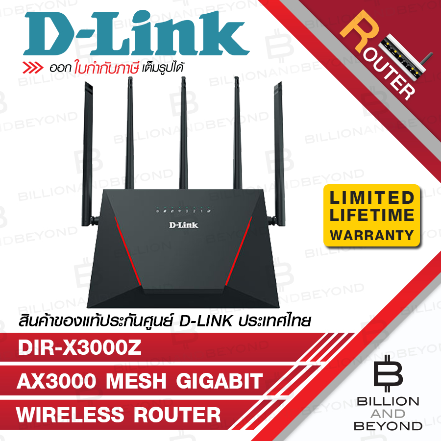 D-LINK DIR-X3000Z : AX3000 Mesh Gigabit Wireless Router (เราเตอร์) BY BILLION AND BEYOND SHOP
