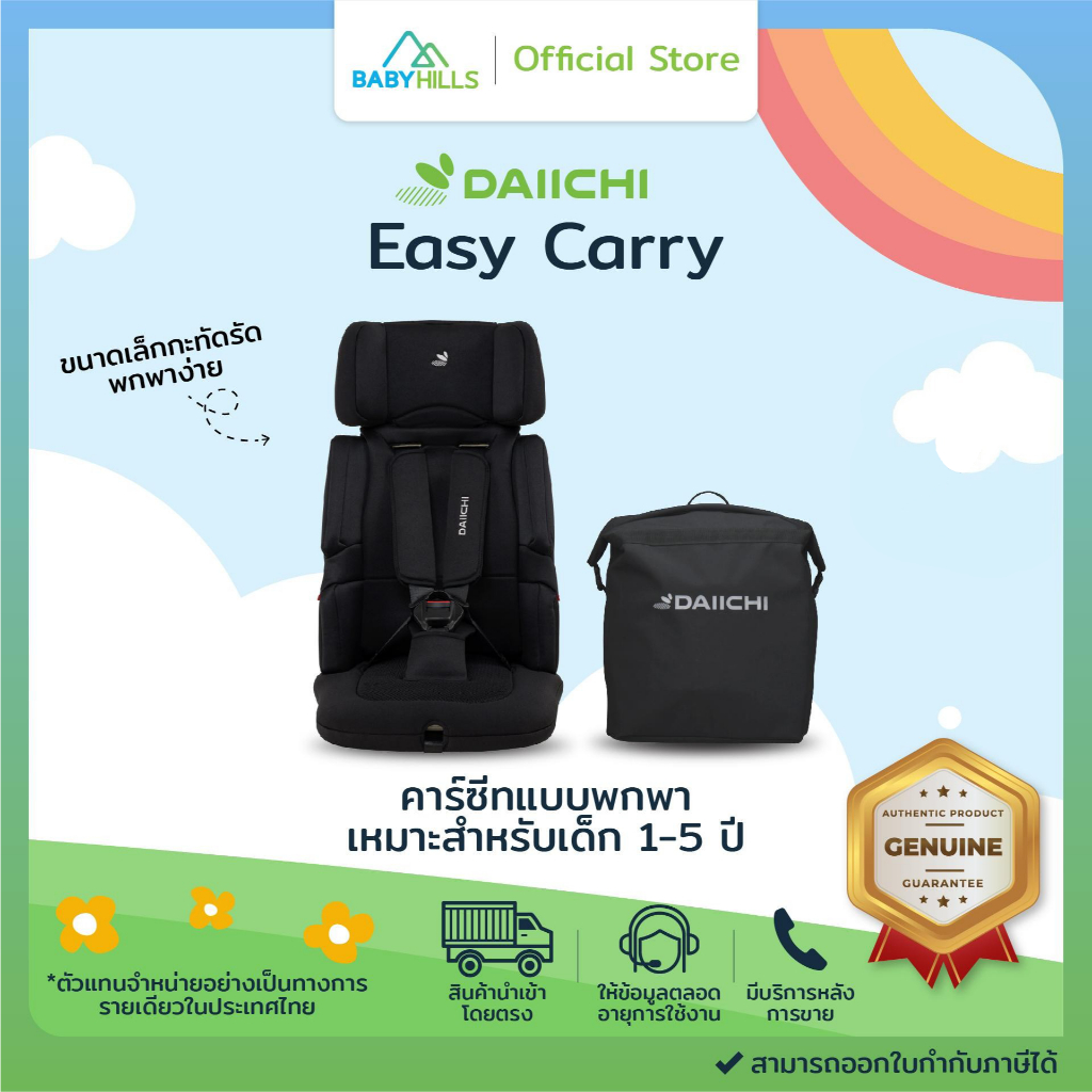 DAIICHI - Easy Carry Car Seat คาร์ซีทแบบพกพาพร้อมกระเป๋า เล็กกะทัดรัด สำหรับเด็ก1-5 ปี(น้ำหนัก9-18kg
