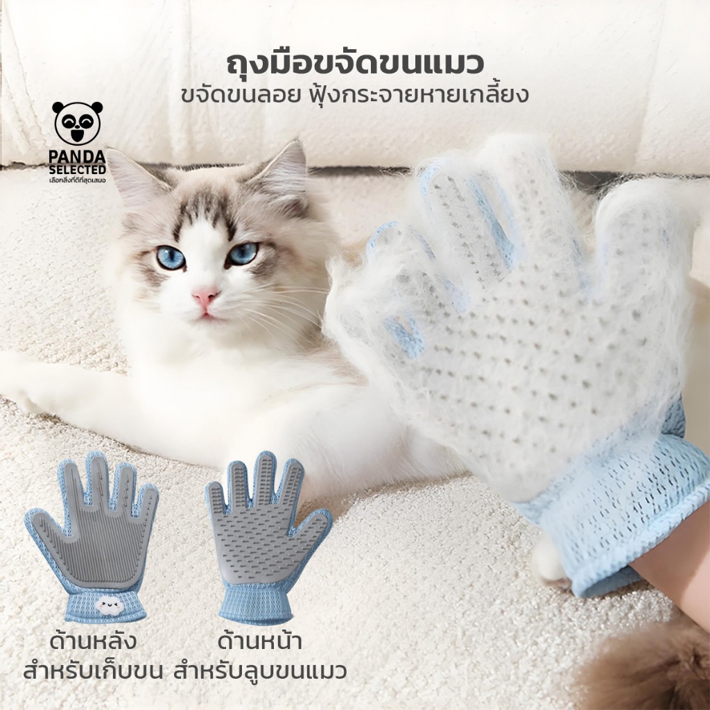 Pet Grooming Glove ถุงมือขจัดขนสัตว์เลี้ยง เก็บขนร่วงได้รวดเร็ว ใช้ง่าย ลอกออกง่าย