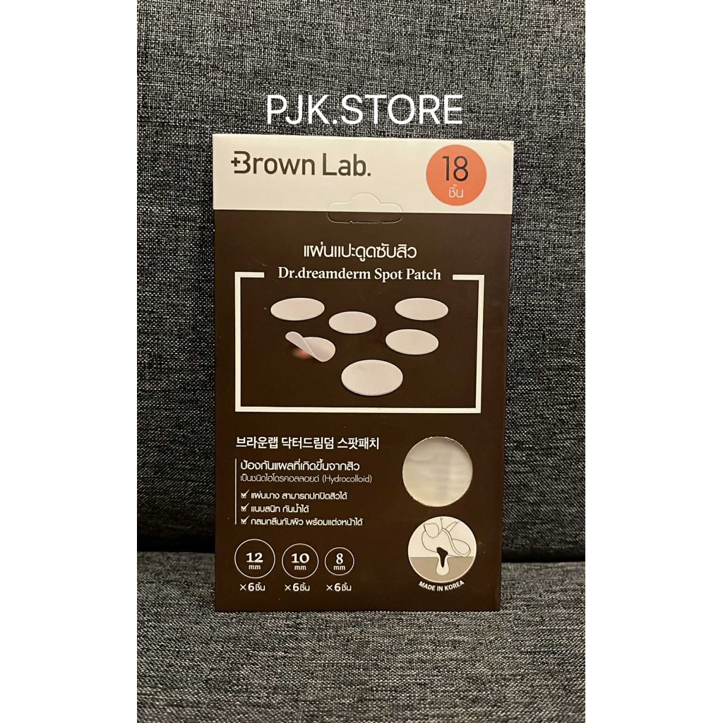 [ของแท้] Brown Lab แผ่นแปะรักษาสิว Dr.dreamderm Spot Patch 18 ชิ้น 1 ซอง