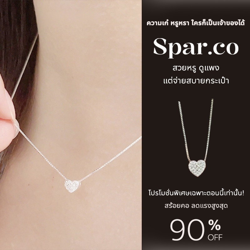 spar.co สร้อยคอจี้รูปหัวใจ SP-1295