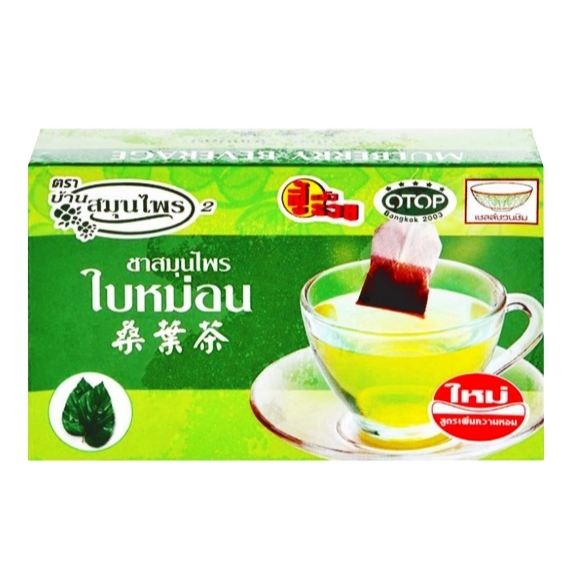 20ซอง บ้านสมุนไพร ชาใบหม่อน 24 ก.