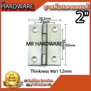 บานพับตู้ กล่อง บานพับประตู หน้าต่าง สเตนเลสแท้ NO.920 SS (มี 7 ขนาด) *****ขายเป็นตัว*****