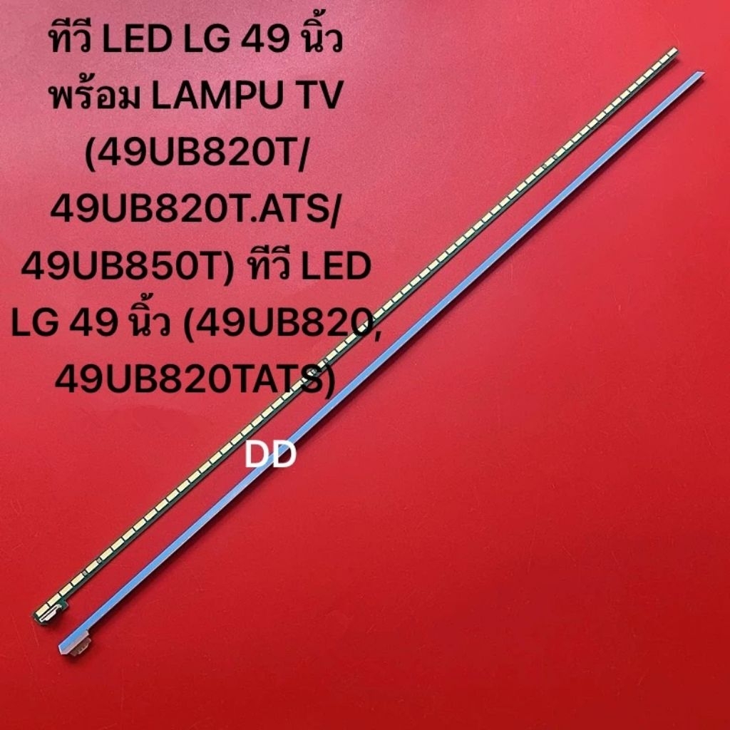 ทีวี LED LG 49 นิ้ว พร้อม LAMPU TV (49UB820T/49UB820T.ATS/49UB850T) ทีวี LED LG 49 นิ้ว (49UB820, 49