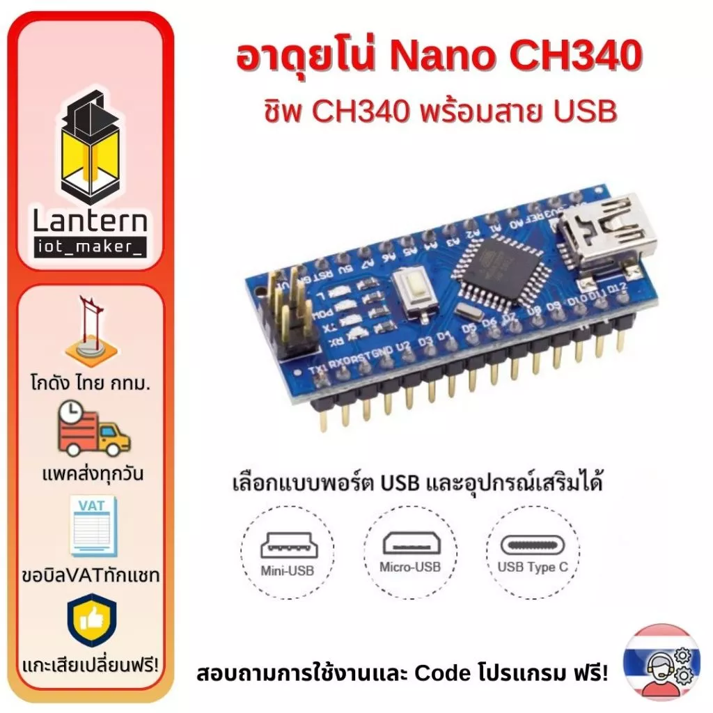 Nano 3.0 อาดุยโน่ CH340 Chinese Version พร้อมสาย USB Data Cable Controller บอร์ดพัฒนาโปรแกรม