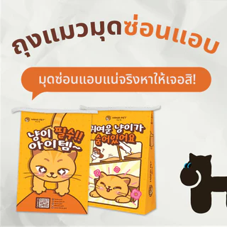 Hanapet Cat Tunnel ถุงแมวมุด (41.5x63.5cm) ความสนุกค้นพบด้วยการมุด
