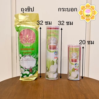 ธูปหอม นพเก้า ธูปกระบอก/ถุงซิป ขนาด 20/32 ซม กลิ่นมะลิ/สุพรรณิการ์/กำยาน/กฤษณา