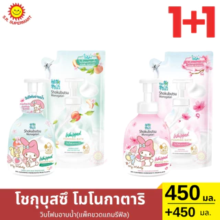 >> วิปโฟม อาบน้ำ << โชกุบุสซึ โมโนกาตาริ ( 1 ขวด แถม รีฟีล )