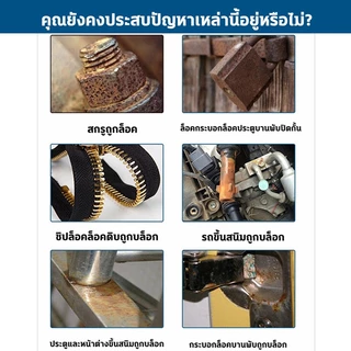 น้ำยาขจัดสนิม 450ML ขัดและทำความสะอาดผิวโลหะ สเปรย์หล่อลื่นและป้องกันสนิม สูตรเข้มข้น ไม่ทำลายพื้นผิวโลหะ