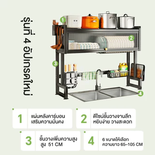 【รุ่นอัพเกรด】ชั้นวางจานมีฝาปิด สแตนเลส304 2ชั้น ปรับระดับ65-125cm คร่อมอ่างล้างจาน ชั้นวางครัว